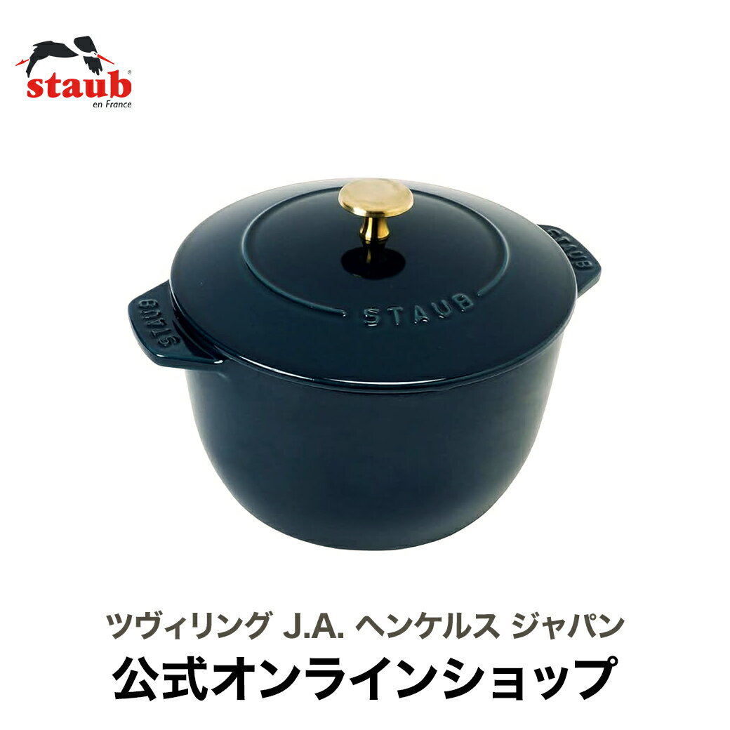 staub ココットラウンド ラメール 20cm ストウブ 鋳物ホーロー鍋