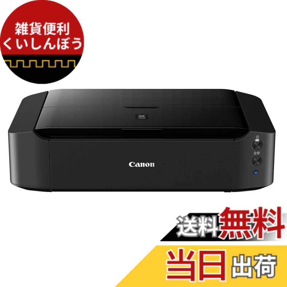 楽天市場】PIXUS iP8730（プリンタ｜パソコン・周辺機器）の通販