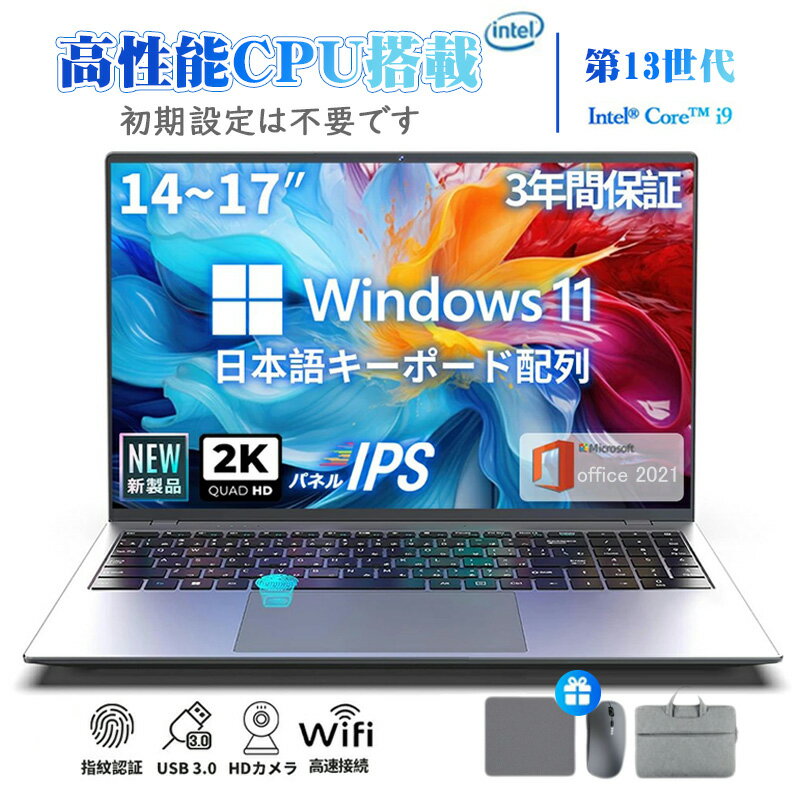 楽天市場】ノートパソコン office2021付き 新品の通販