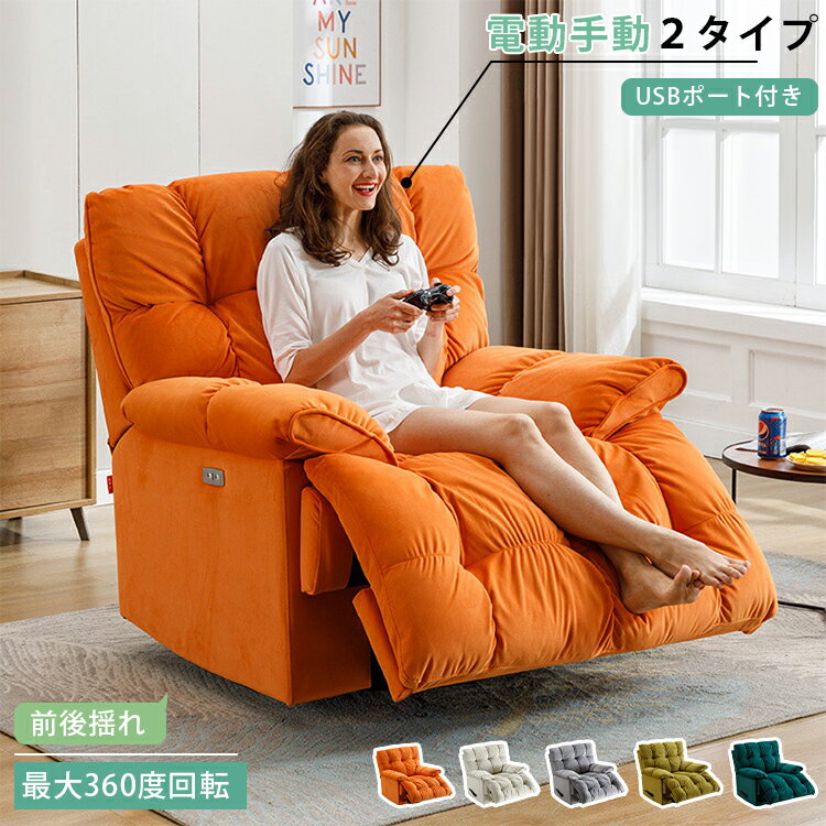 楽天市場】リクライニングソファ 一人用（カラーオレンジ）（ソファ