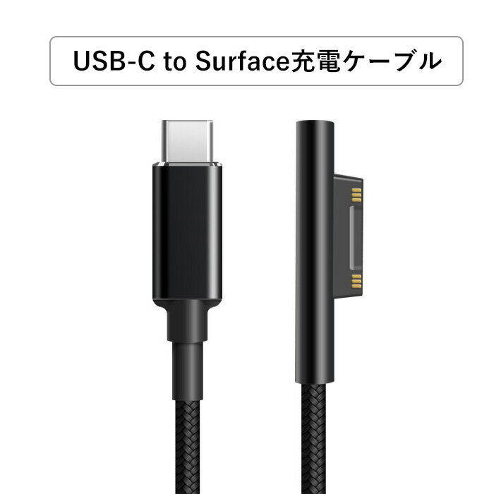 楽天市場】surface pro 7 充電ケーブルの通販