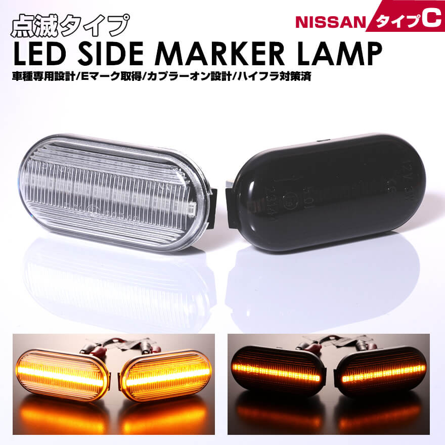 楽天市場】キューブZ12（ウインカー・サイドマーカー｜ライト・ランプ