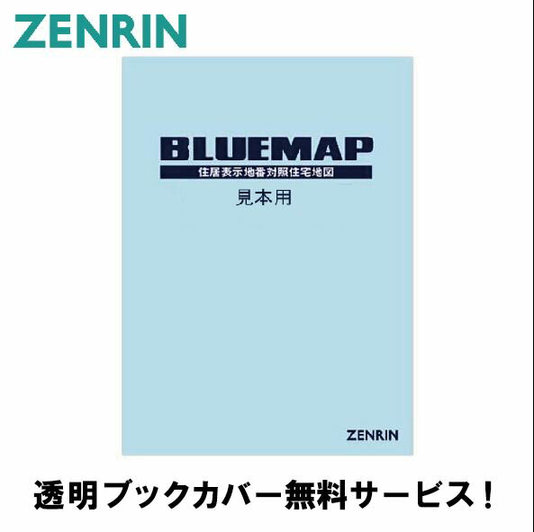 楽天市場】ゼンリン住宅地図 熊本市中央区の通販
