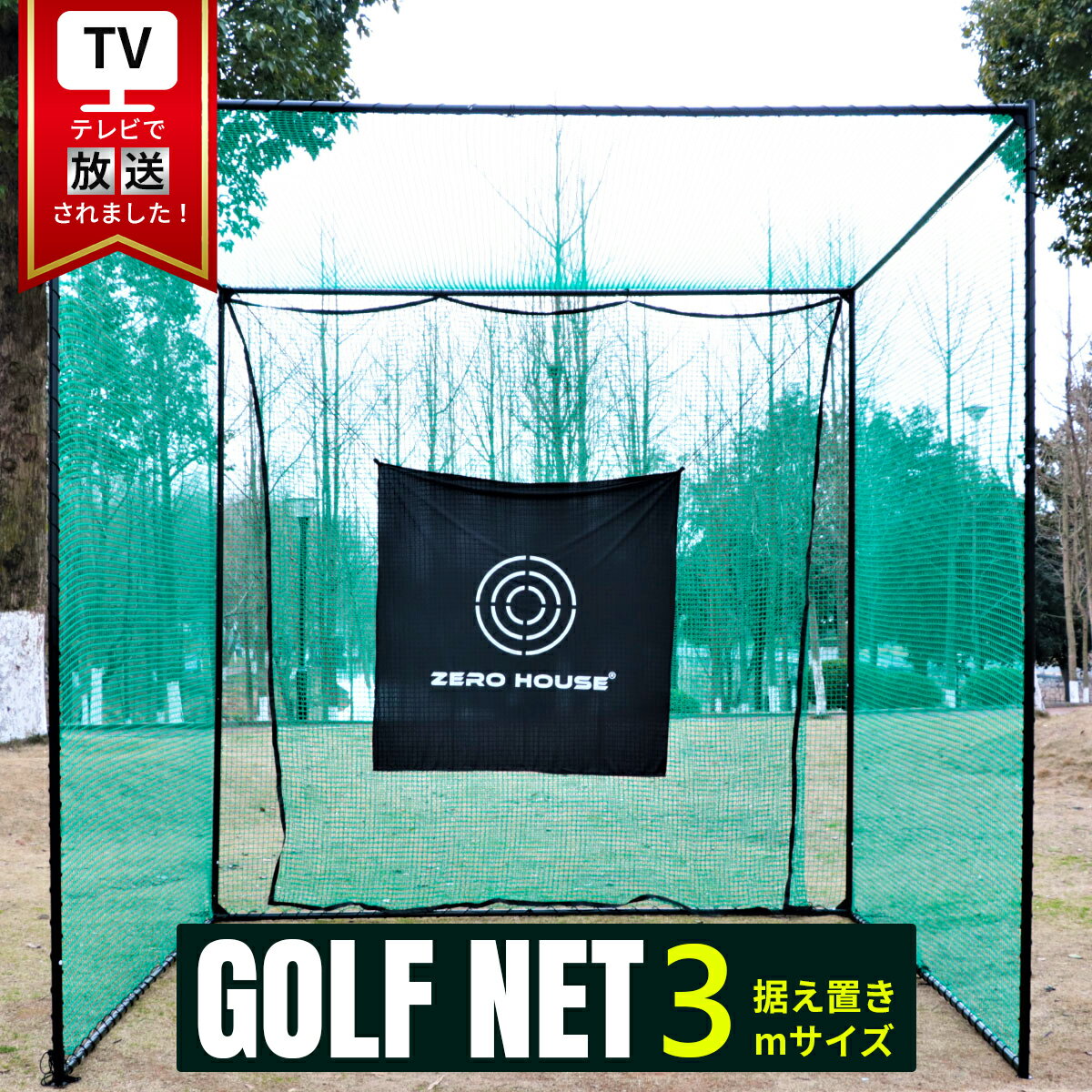 楽天市場】防球ネット ゴルフの通販