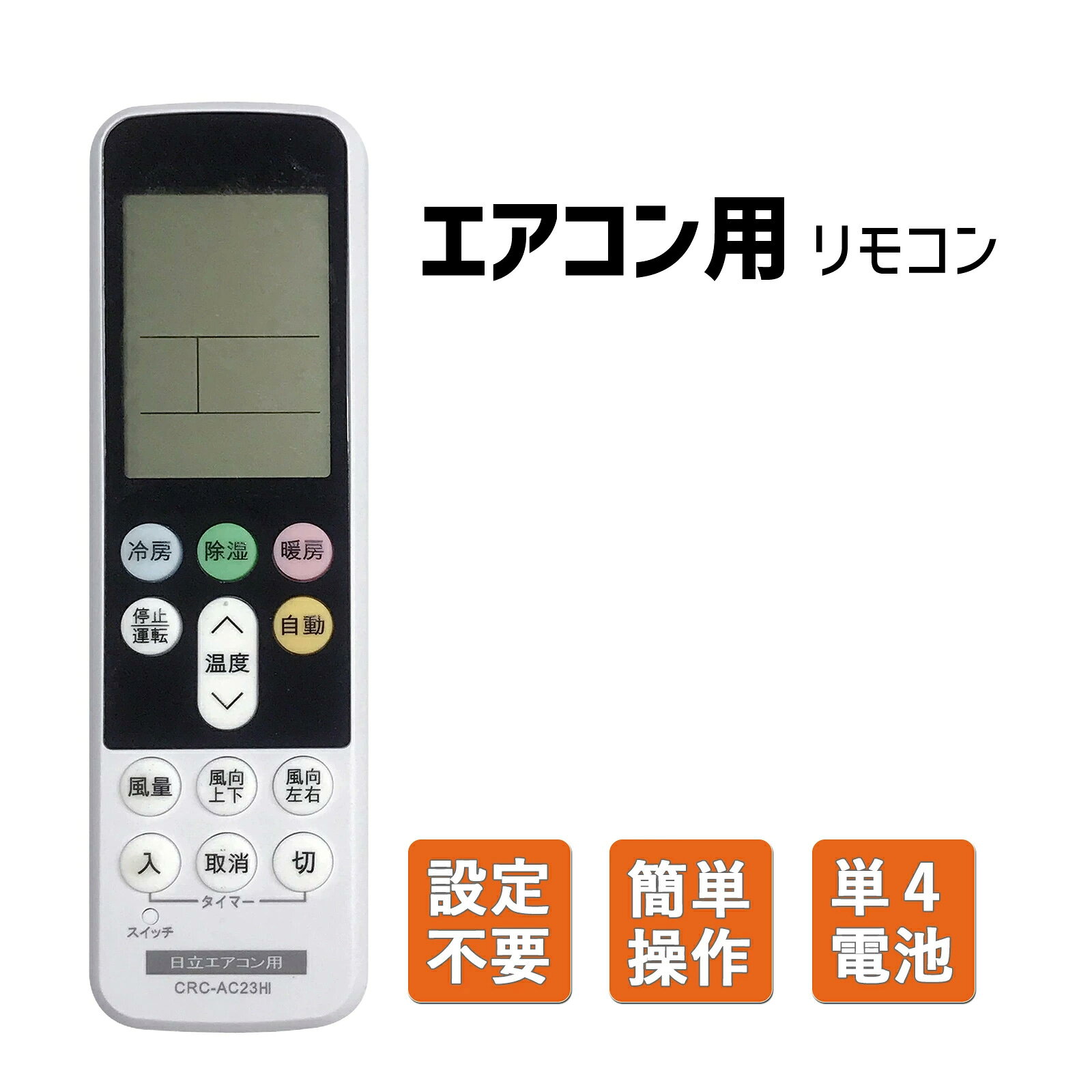 楽天市場】業務用エアコン リモコン 日立の通販