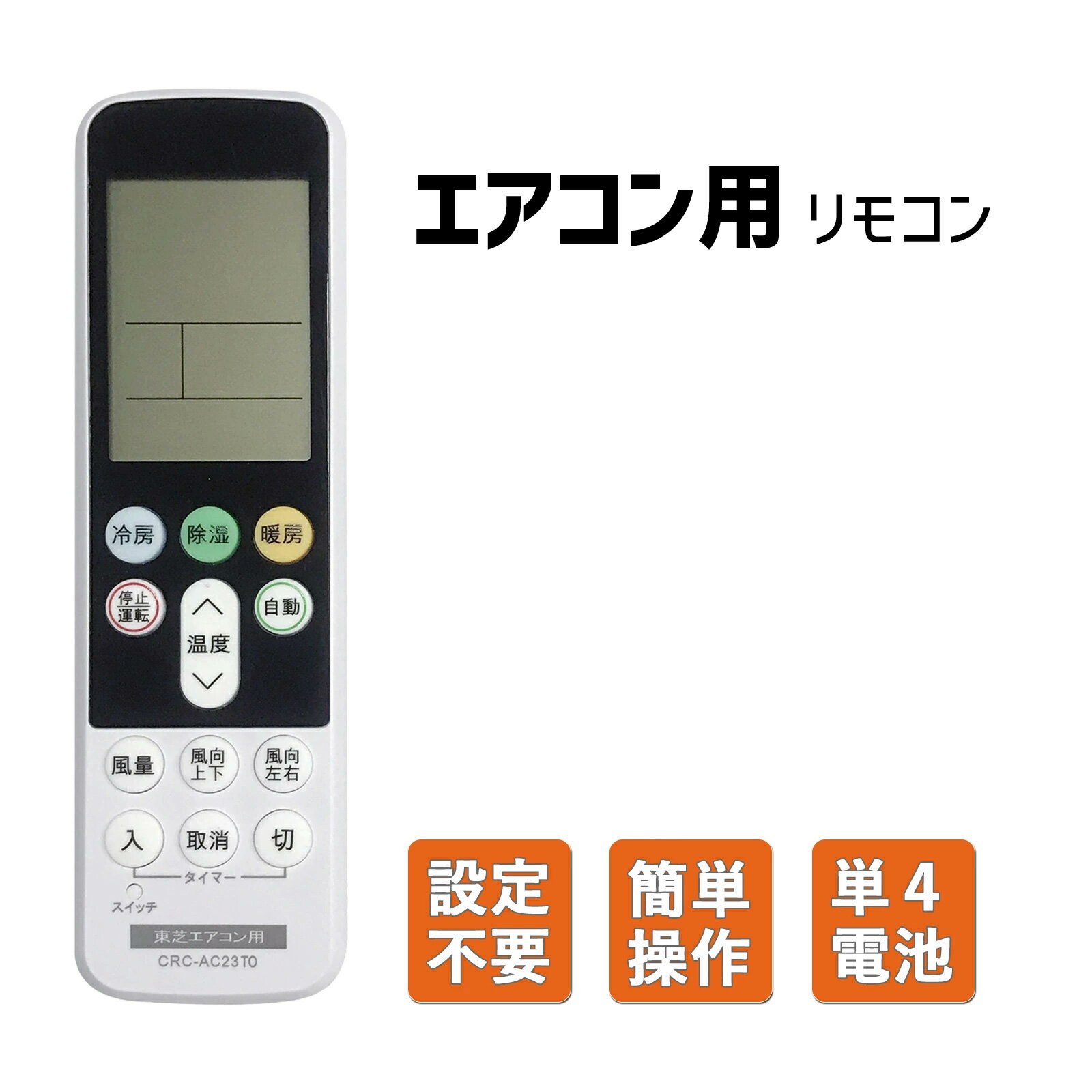 楽天市場】エアコン リモコン 汎用 富士通ゼネラル（エアコン｜季節