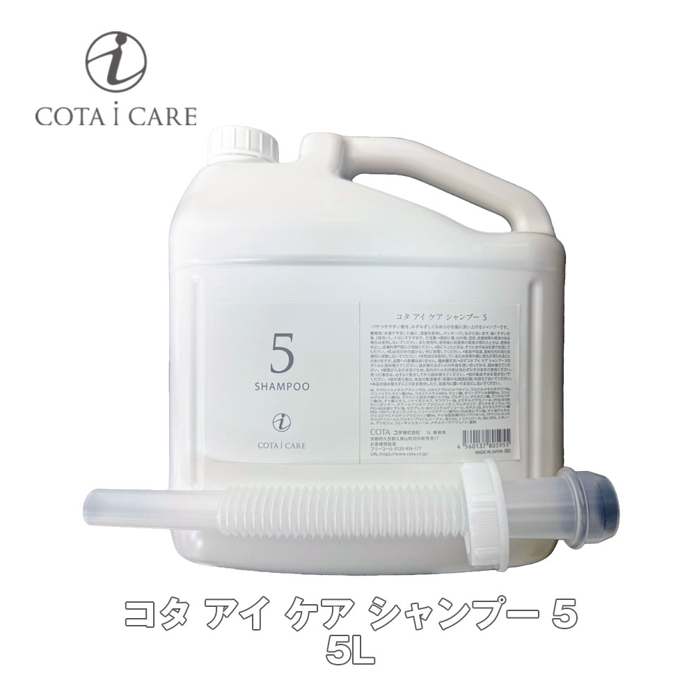 楽天市場】コタセラ シャンプー5lの通販