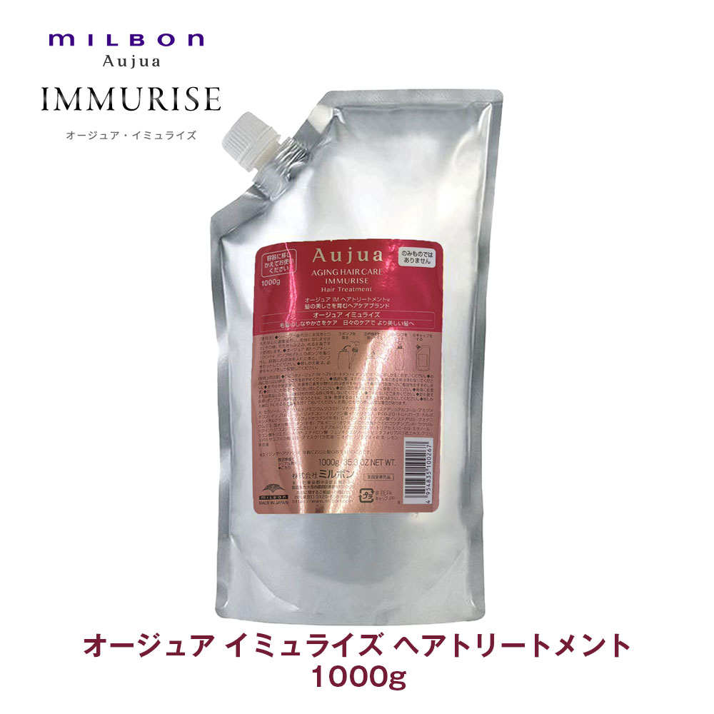楽天市場】ミルボン オージュア イミュライズ トリートメントの通販