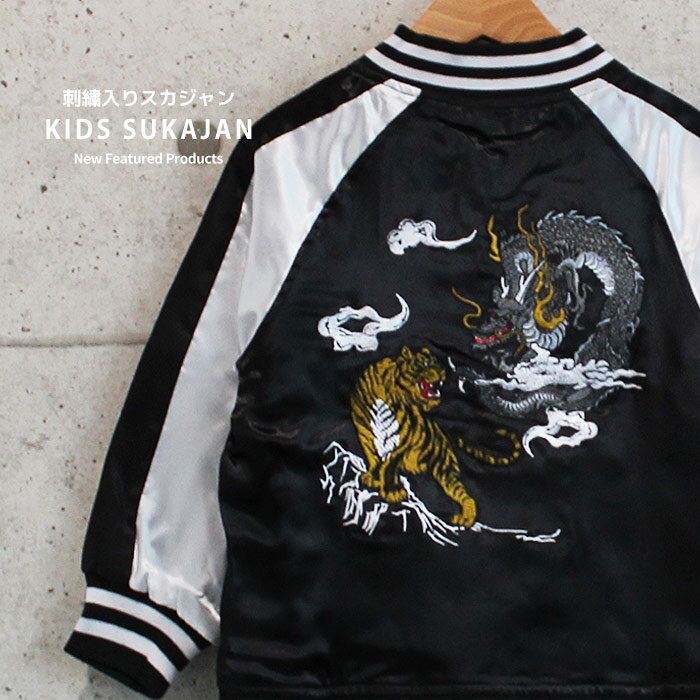 ラルフローレンキッズ120センチ虎刺繍スカジャン ラルフローレンキッズ