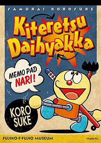 楽天市場】キテレツ 大 百科 コロ 助の通販