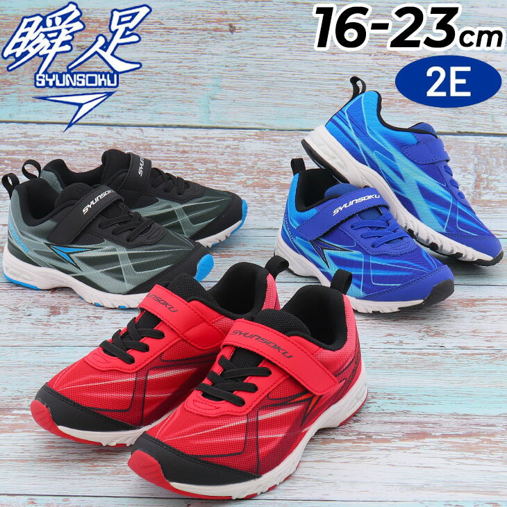 楽天市場】瞬足21センチの通販