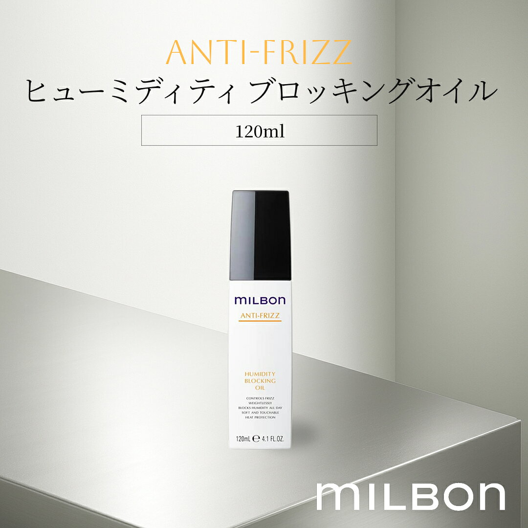 楽天市場】ヒューミディティ ブロッキング オイルの通販