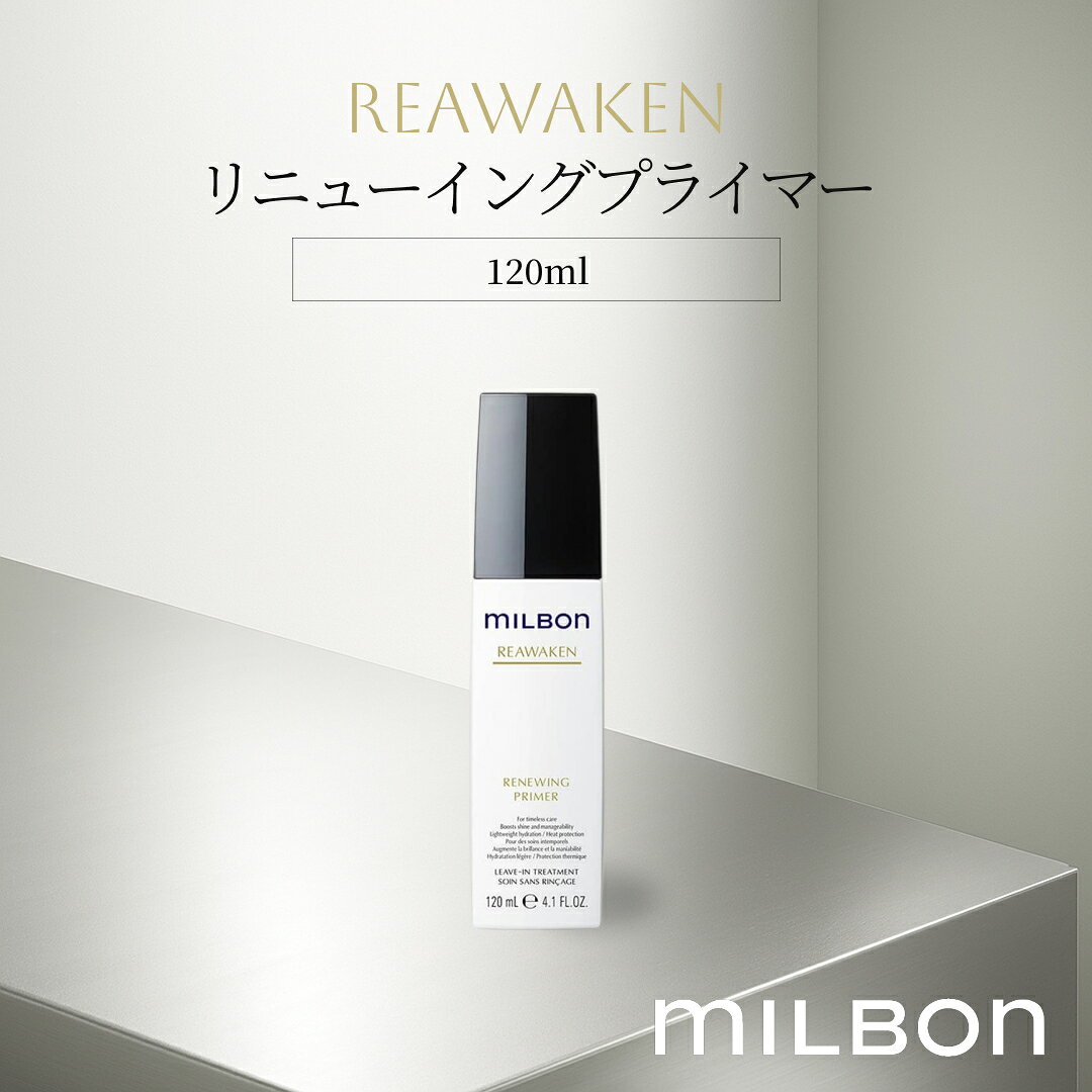 楽天市場】ミルボン リニュー イング プライマーの通販