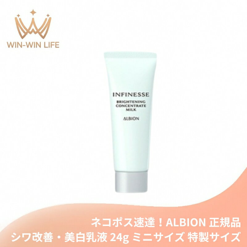 楽天市場】アルビオン アンフィネス ブライトニング コンセントレート