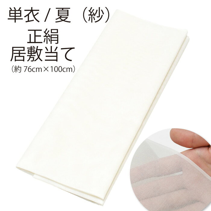 楽天市場】紗 居敷当ての通販
