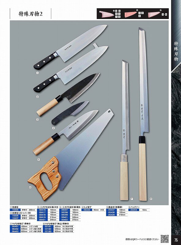 楽天市場】マグロ 包丁の通販