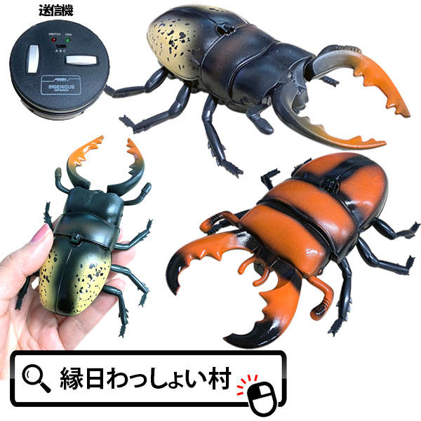 楽天市場】クワガタ ラジコンの通販