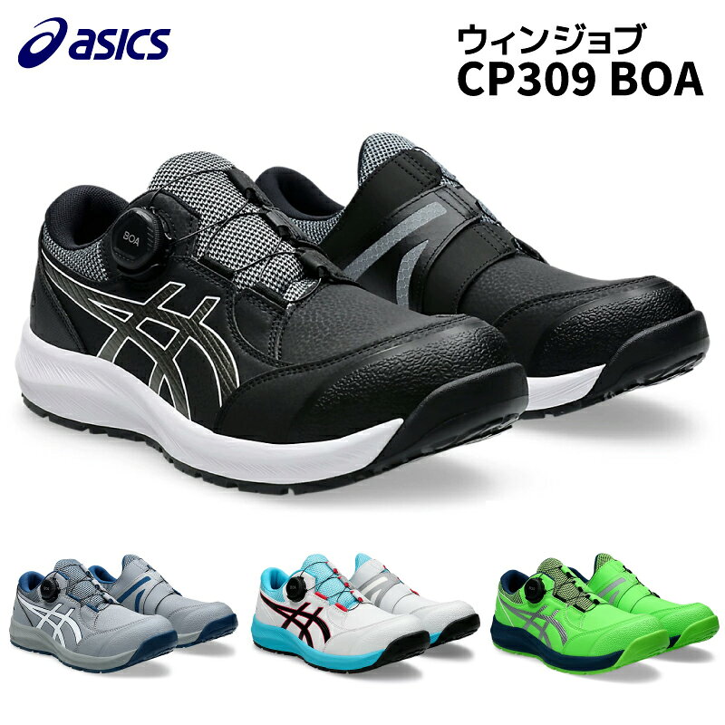 楽天市場】アシックス安全靴boaの通販