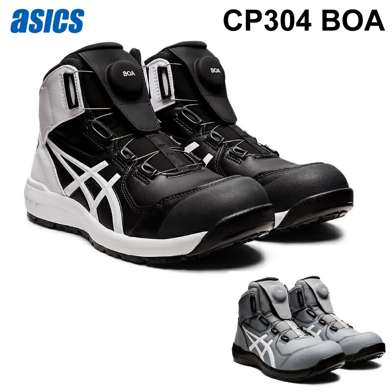楽天市場】アシックス 安全靴 cp304 boaの通販
