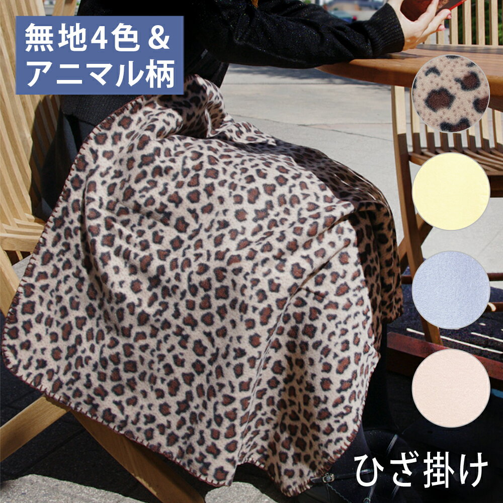 楽天市場】ブランケット レオパードの通販