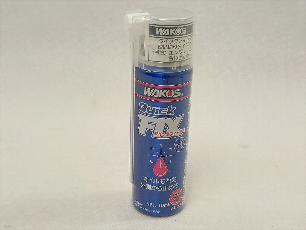 楽天市場】ワコーズq-fixの通販