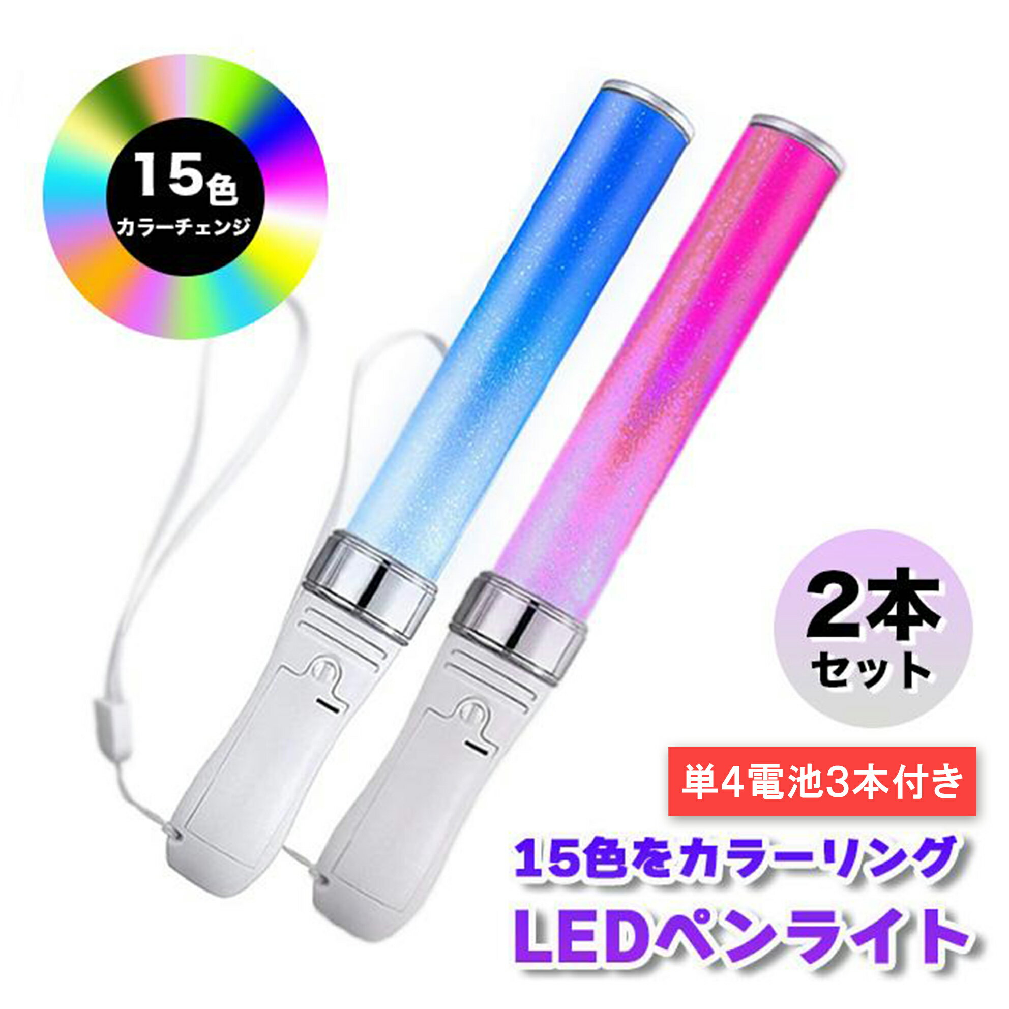 楽天市場】ペンライト 2本の通販