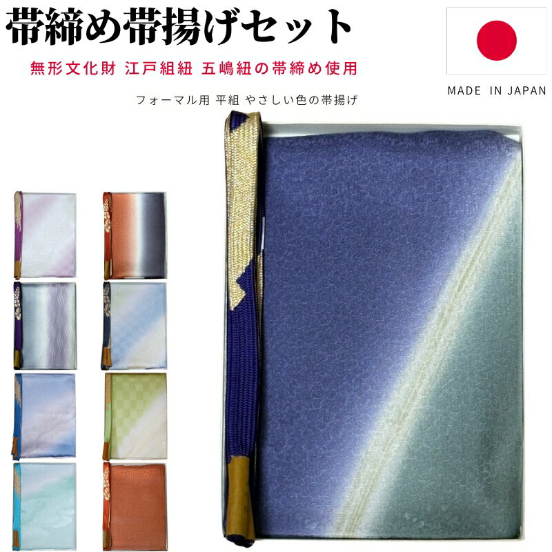 楽天市場】激安 帯揚げ 帯締め セットの通販