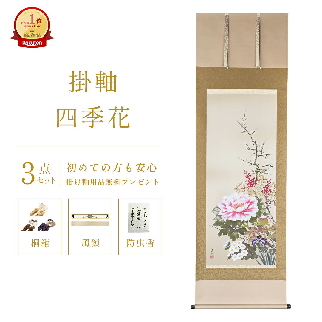 楽天市場】掛け軸の通販