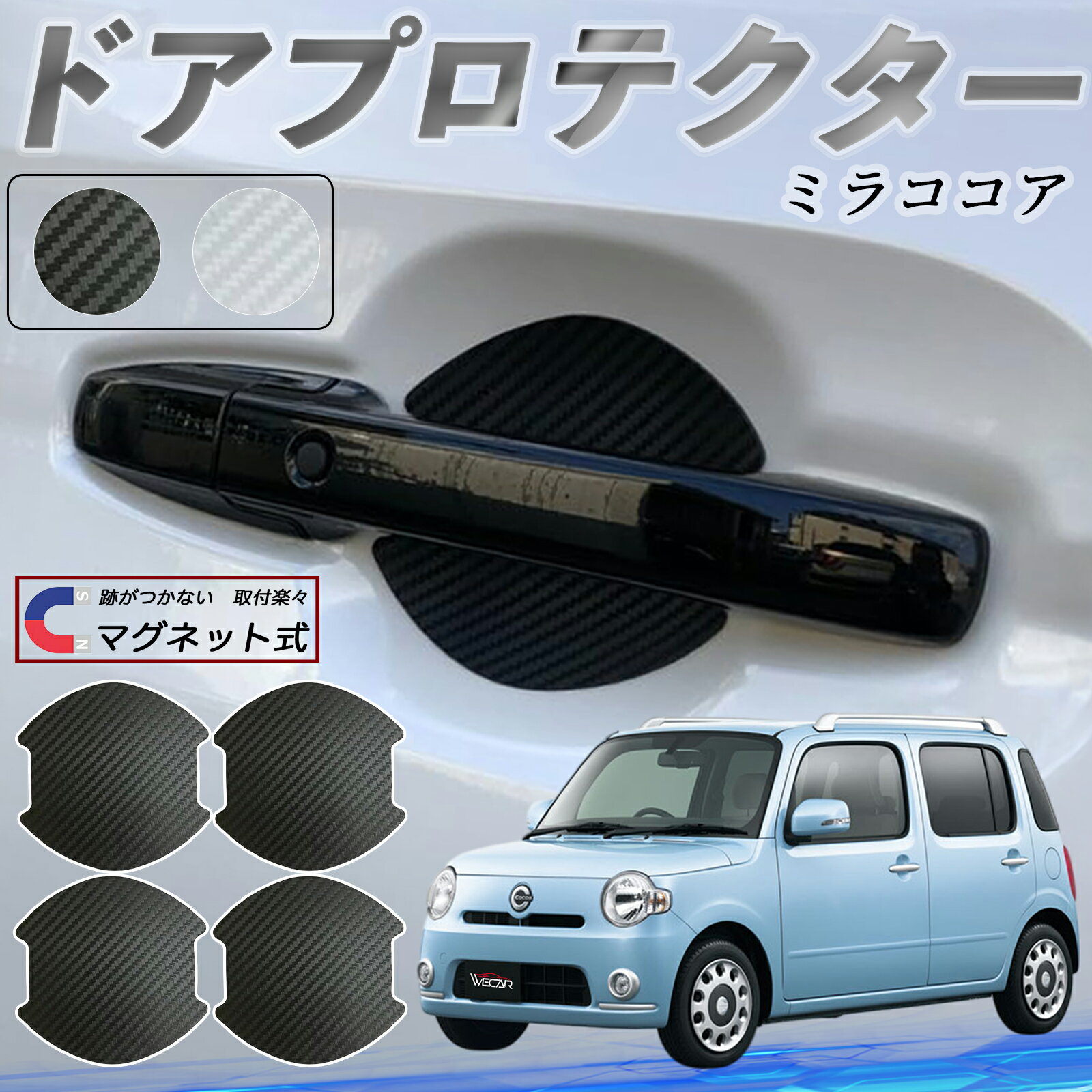 楽天市場】ドアハンドルプロテクション ミラ ココアの通販