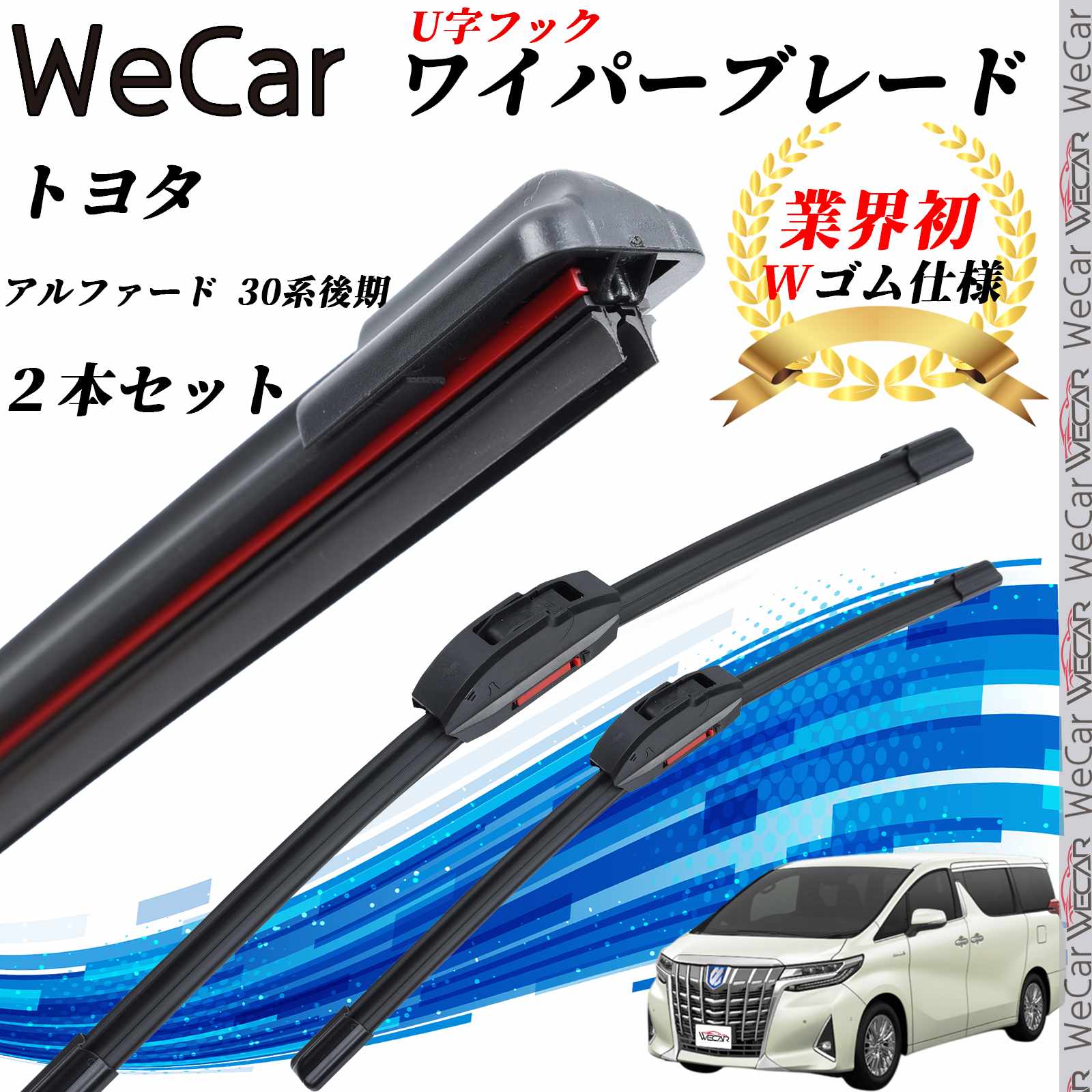 楽天市場】アルファード 30系（ワイパーブレード｜ウィンドウケア