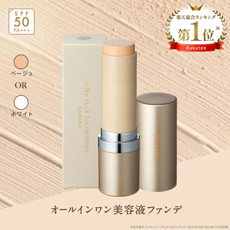 楽天市場】KAMIKA シルキースティック ファンデーションの通販