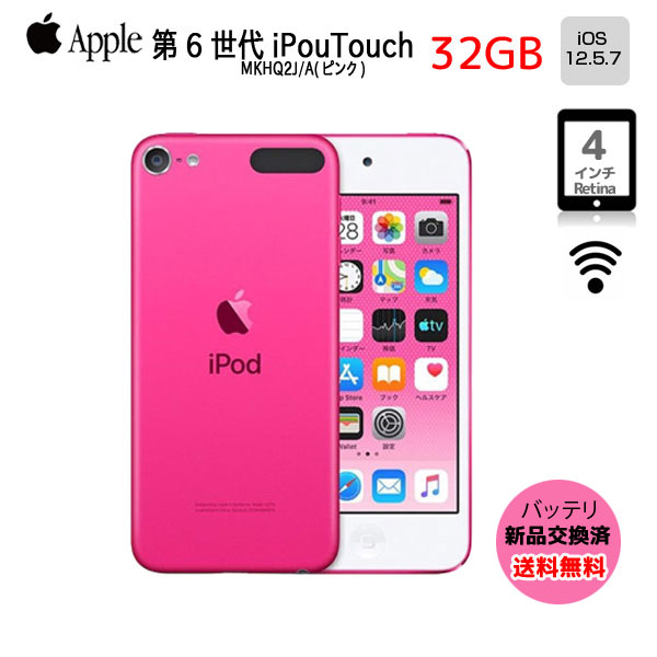 楽天市場】第6世代 中古 ipodtouchの通販