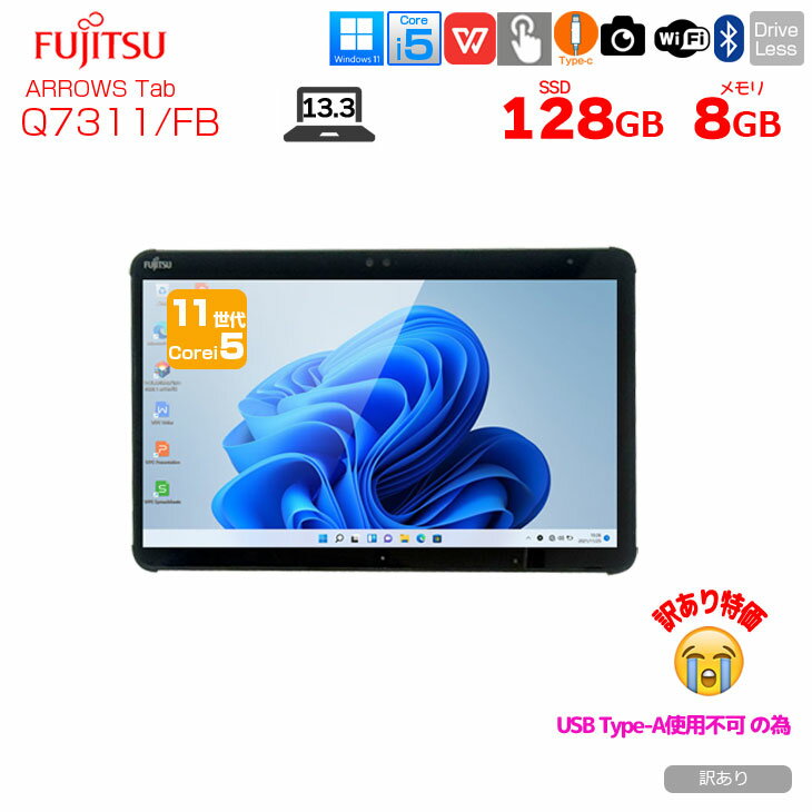 楽天市場】富士通 タブレット（画面サイズ（PC等）13 ～ 14インチ）の通販