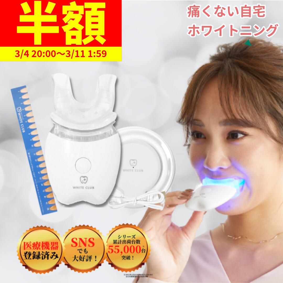 楽天市場】ホワイトニング 機器の通販