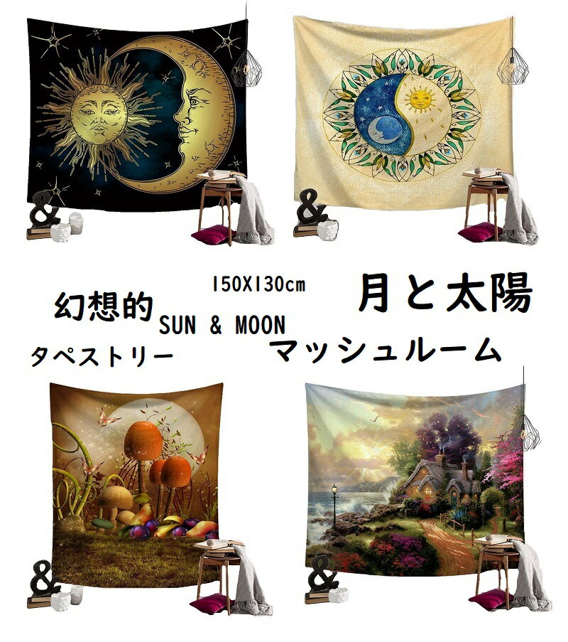 楽天市場】太陽と月（インテリア・寝具・収納）の通販