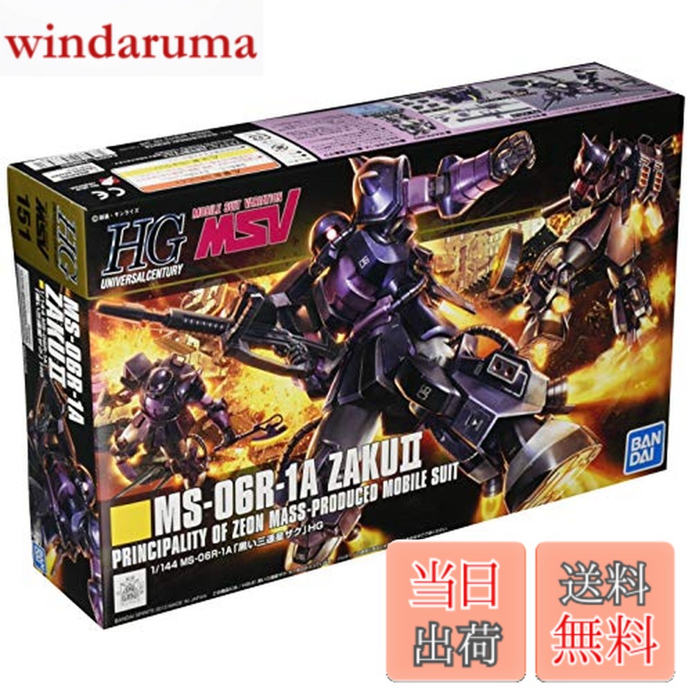 楽天市場】1／144 hguc ms－06r－1a 黒い三連星ザクの通販