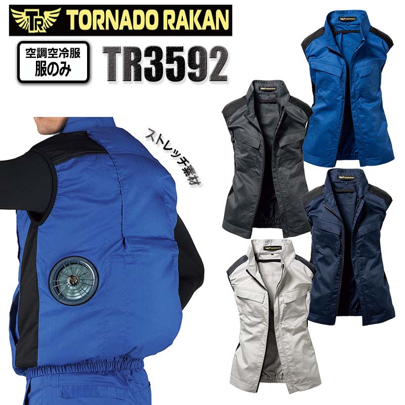 楽天市場】空調服 tornado rakan トルネードラカン ベストの通販