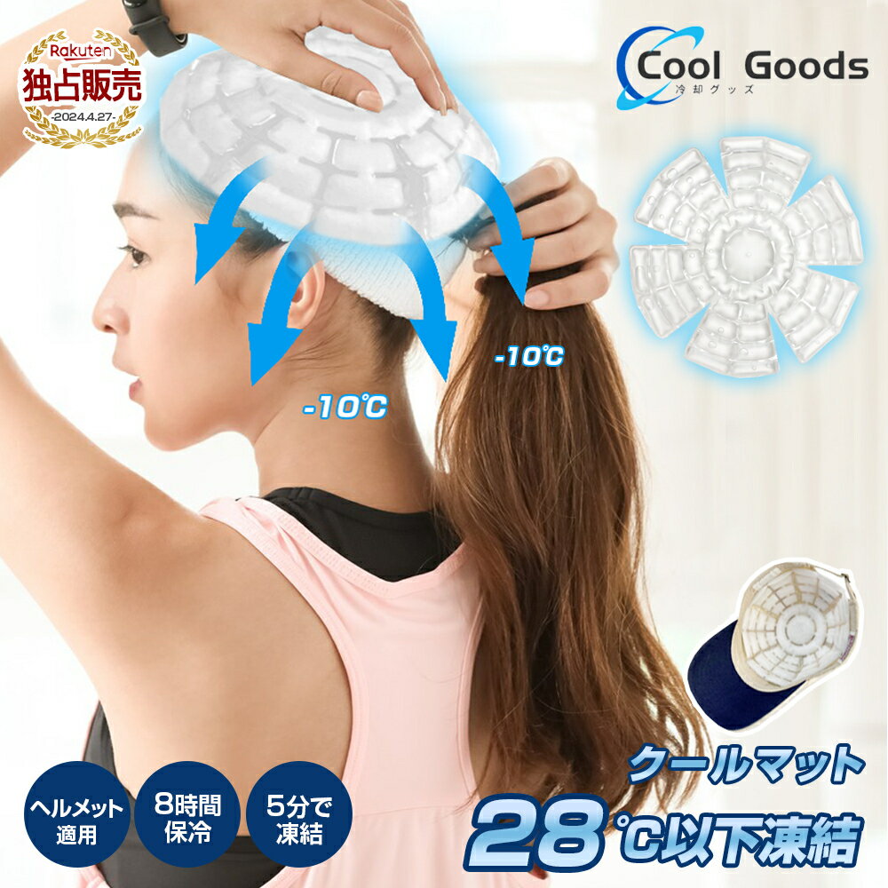 楽天市場】頭皮 冷却 キャップの通販