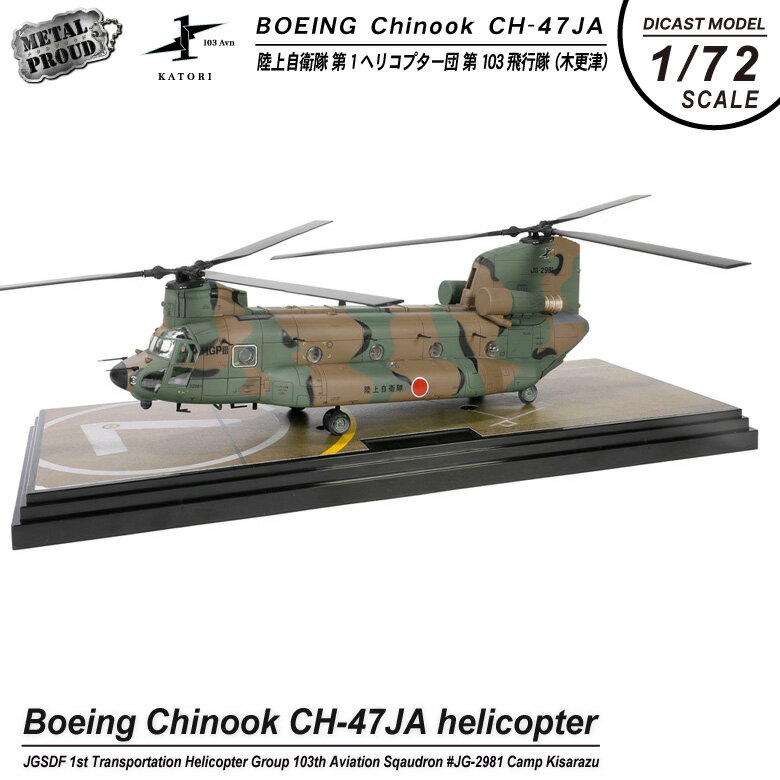 楽天市場】ch－47j（ホビー）の通販