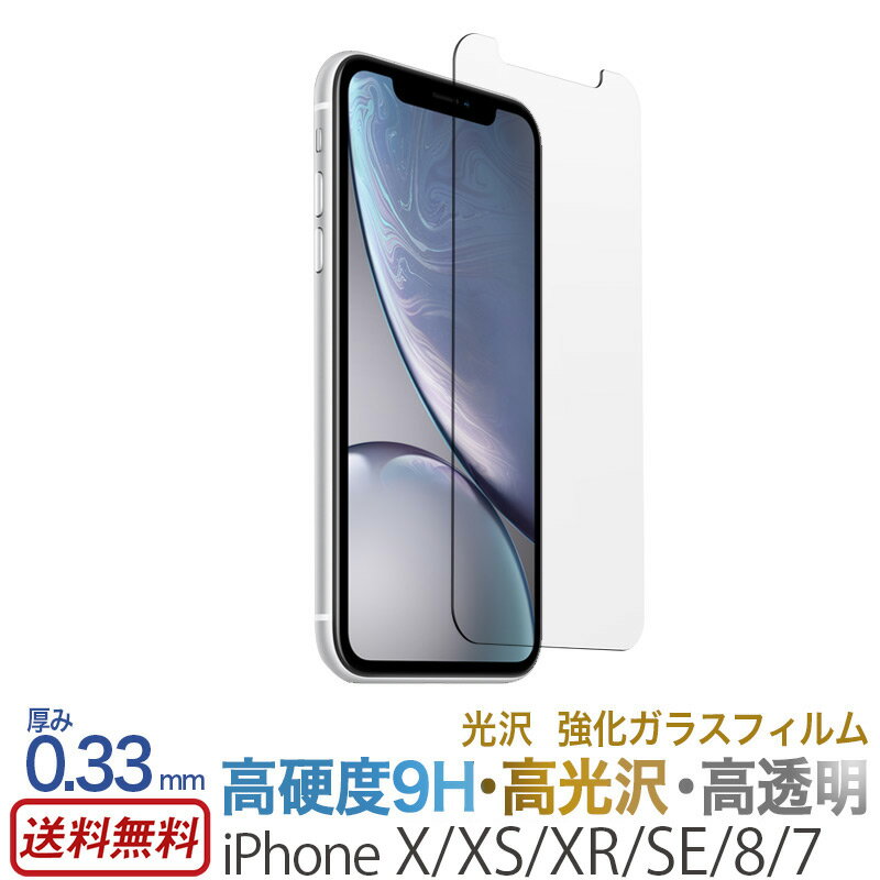 楽天市場】iphone10x フィルムの通販