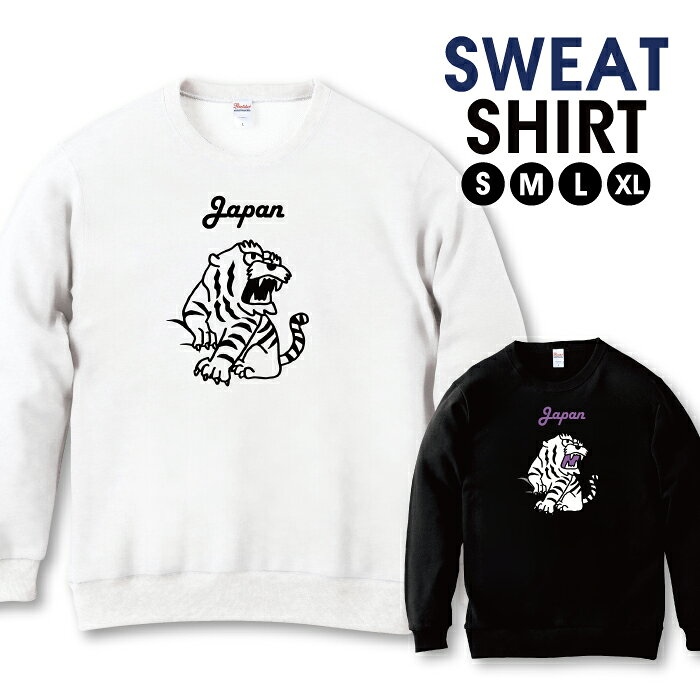 楽天市場】虎 トレーナー（身長（cm）180 ～ 185）（トップス｜メンズ