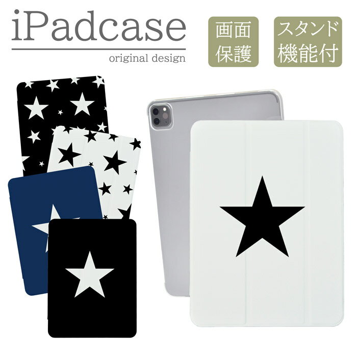楽天市場】ipad ケース 星の通販
