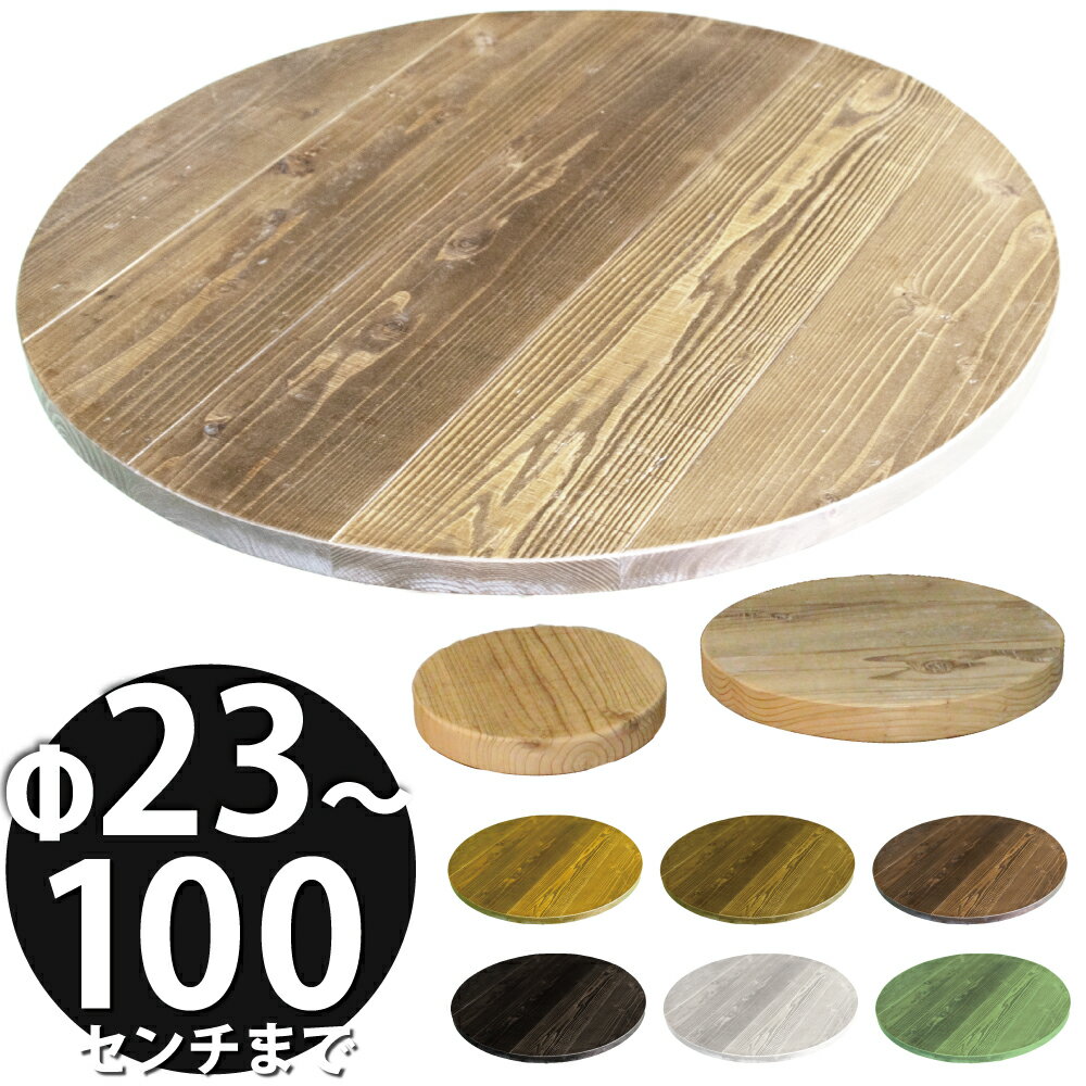 楽天市場】丸 天板 900の通販