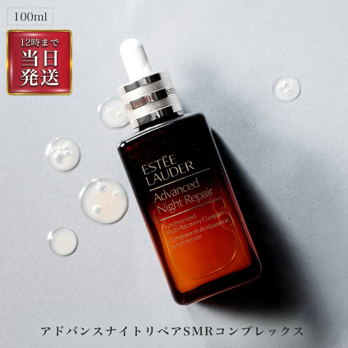 楽天市場】エスティ ローダー アドバンス ナイト リペア smr (100ml)の通販