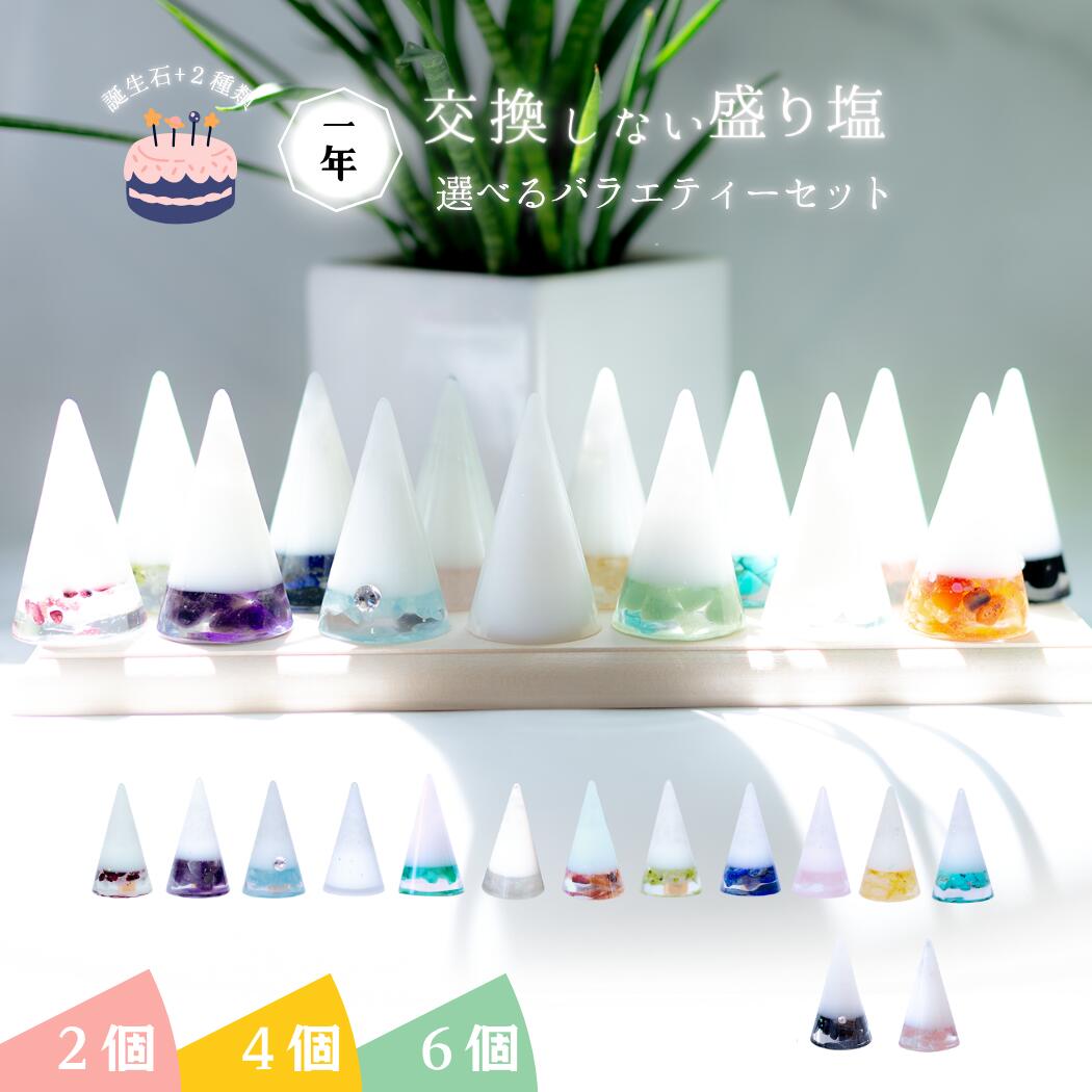 楽天市場】盛り塩セット オルゴナイトの通販