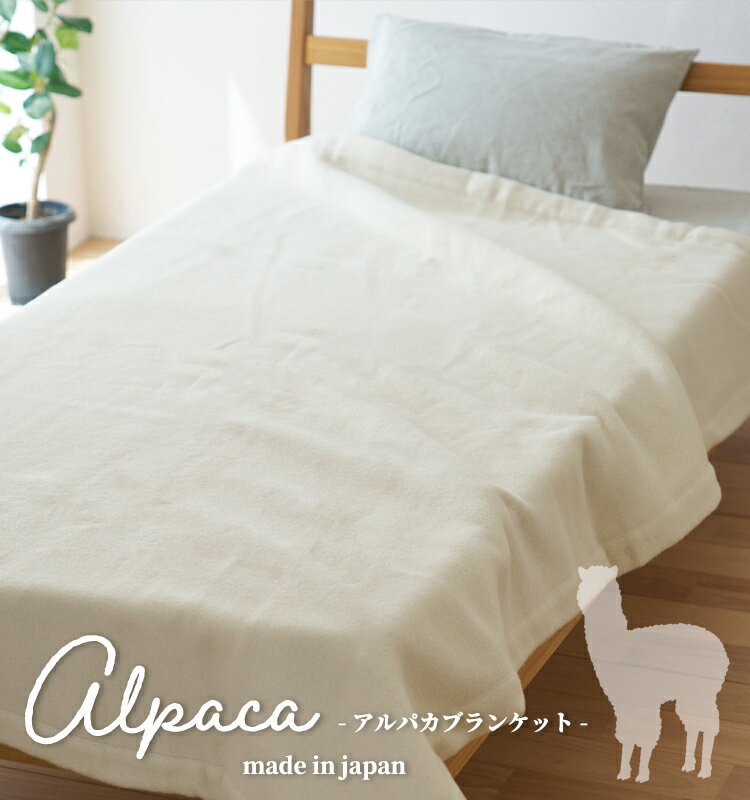 楽天市場】アルパカ 毛布の通販