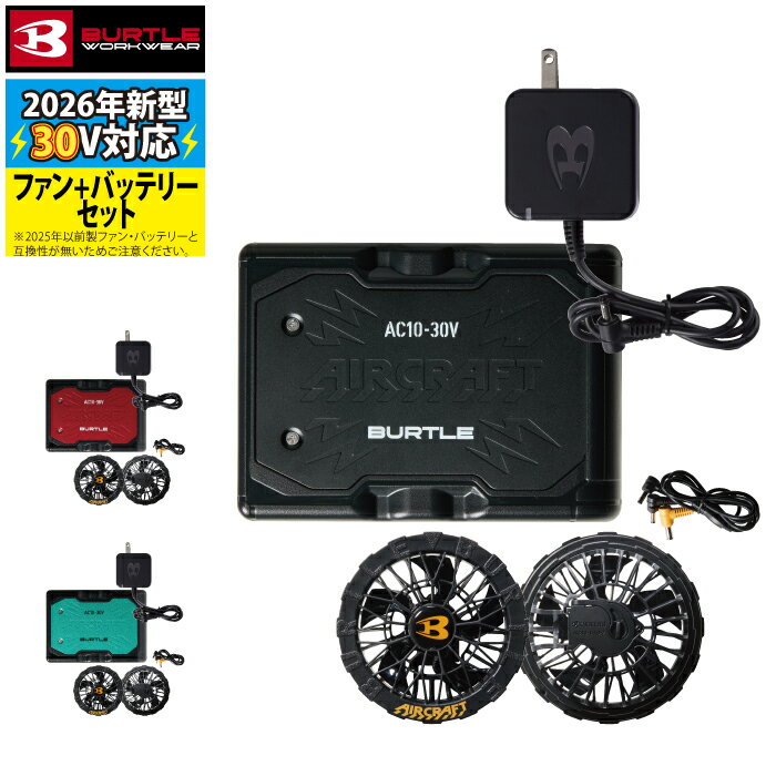 楽天市場】バートル バッテリー ファン セット 17v（安全・保護用品