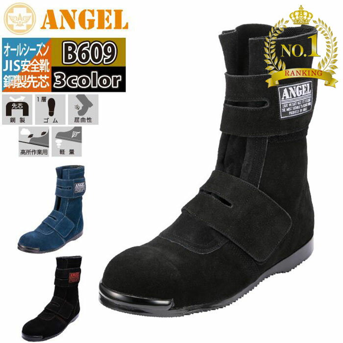 楽天市場】エンゼル 安全靴の通販