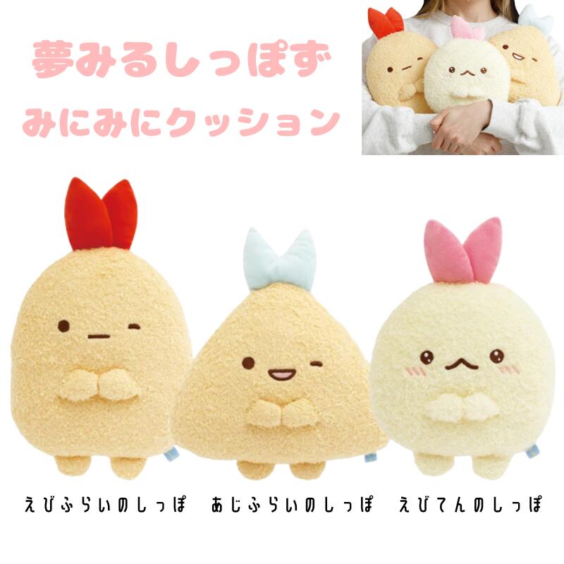 楽天市場】おすわりほにゃぐるみ(えびふらいのしっぽ)の通販