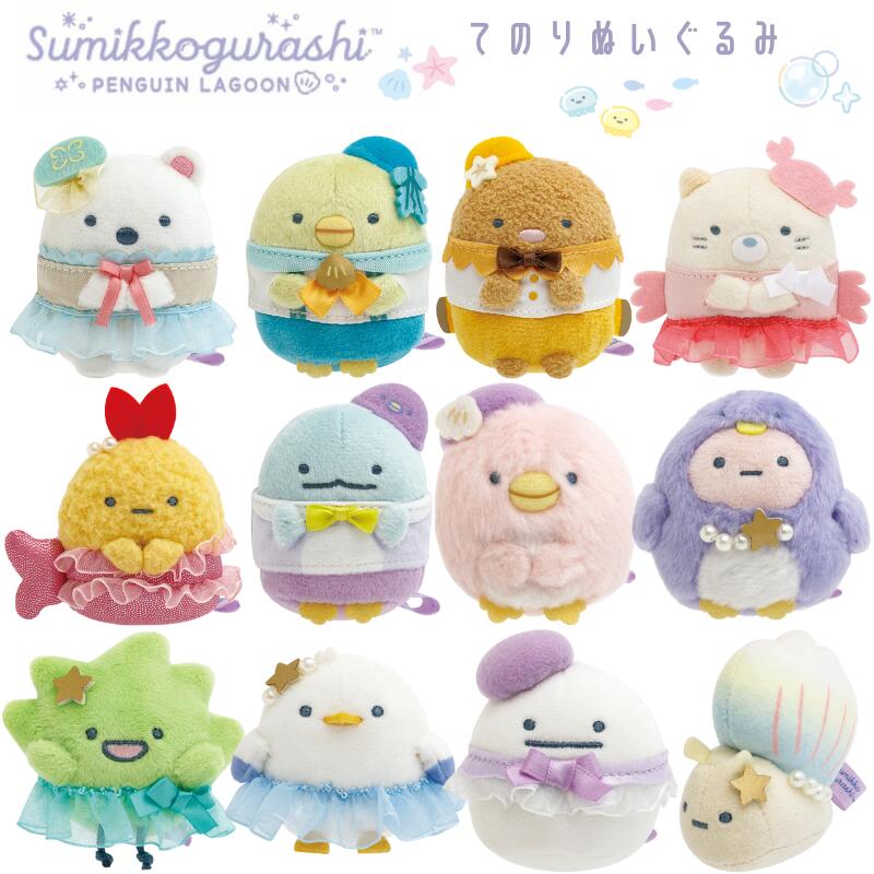 楽天市場】てのりぬいぐるみ うみがめ すみっコとうみっコの通販